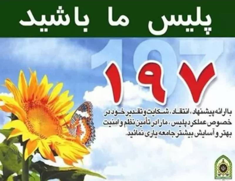 جلسه ارتباط مستقيم مسئولان انتظامي شهرستان جیرفت